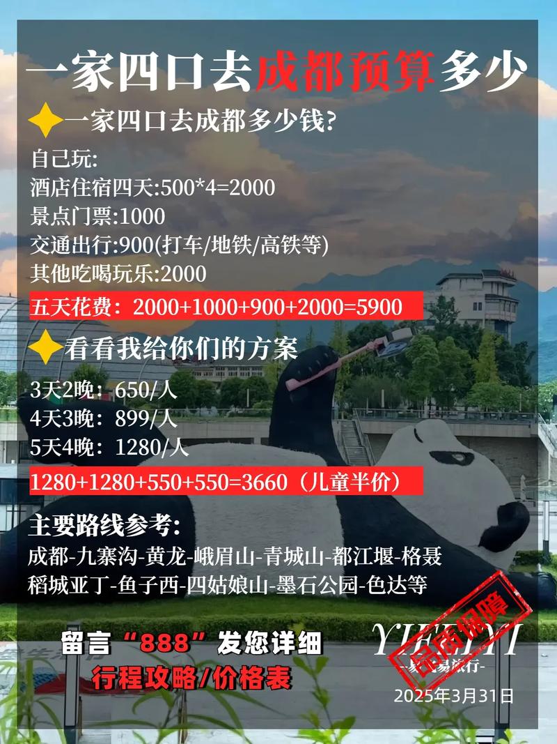 成都地区私人导游费用受多种因素制约，如何合理定价？