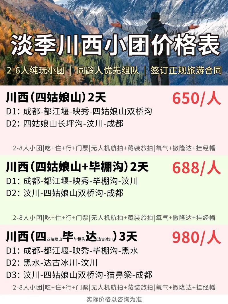 成都伴游费用一般多少_成都私人伴游什么价格_成都私人伴游一天好多钱