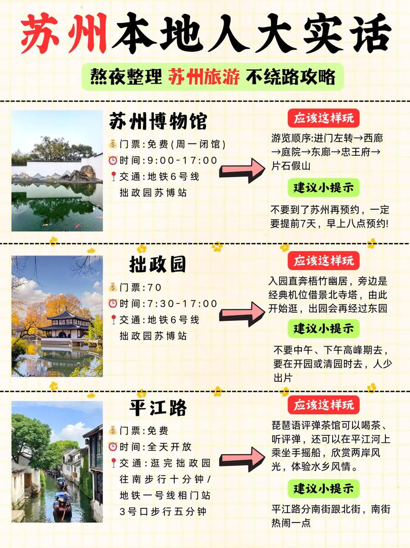 苏州私人伴游经历分享：独特体验与挑选及初到注意事项