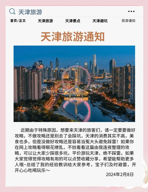 天津私人向导带你领略城市韵味，伴游安全及费用需留意
