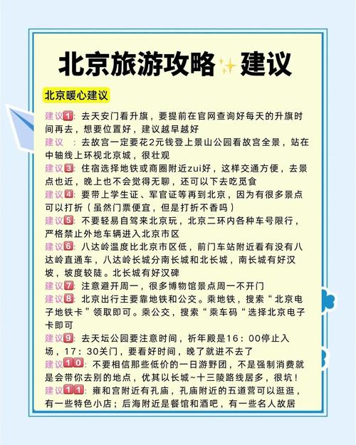 北京公务向导手册：伴游作用大，助力商业交往更顺畅