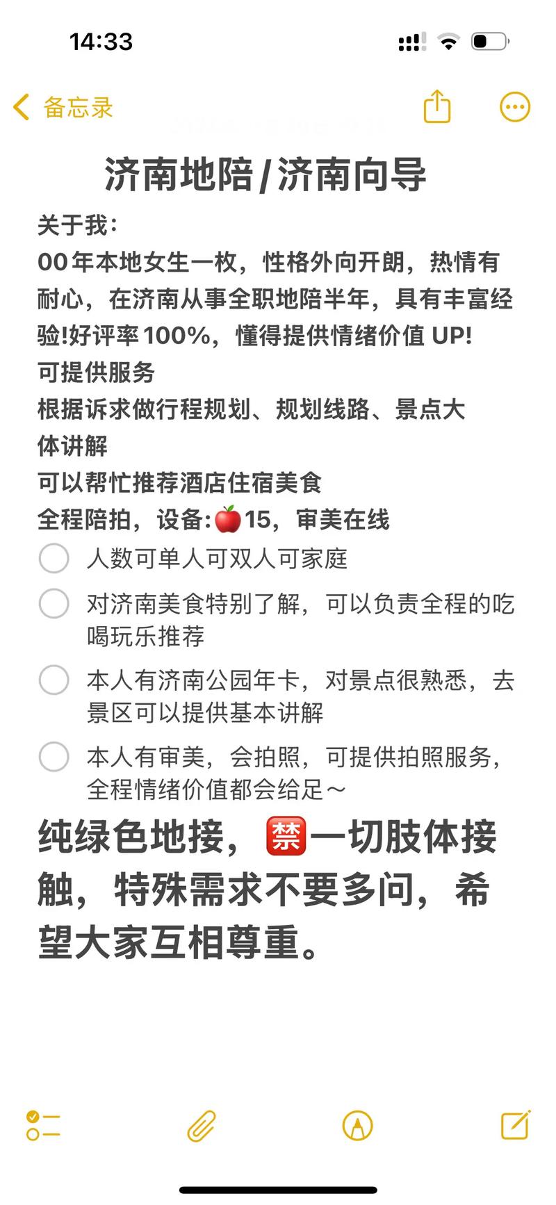 济南商务伴游：合法服务内容及注意事项，你知道多少？