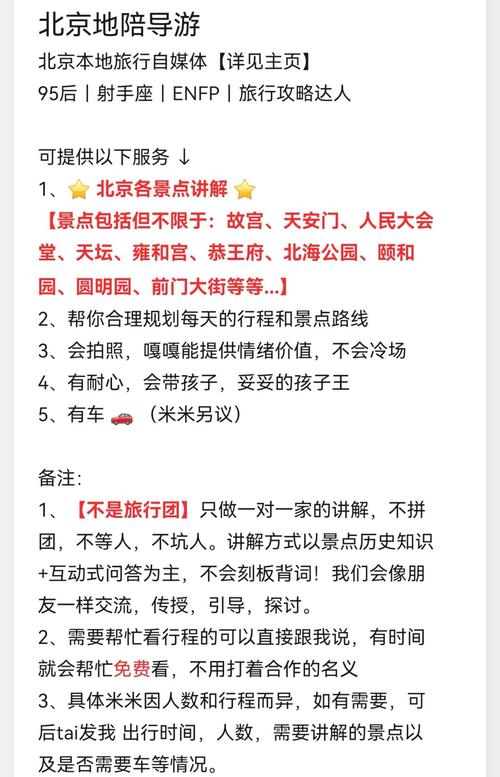 北京私人伴游预约_北京哪里有服务好的私人伴游_北京伴游陪游招聘