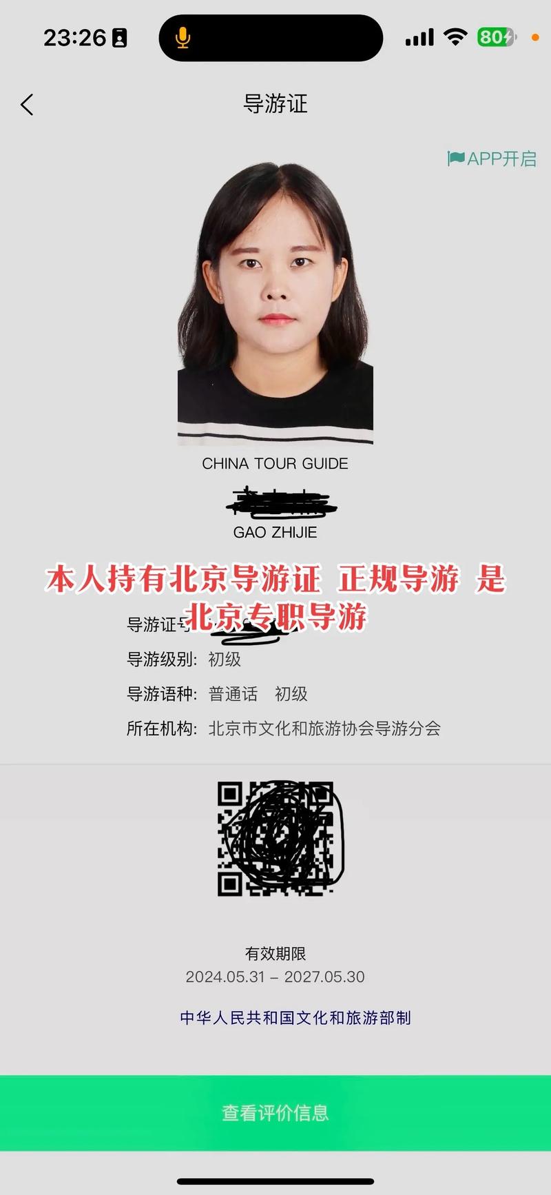 北京私人伴游预约_北京哪里有服务好的私人伴游_北京伴游陪游招聘