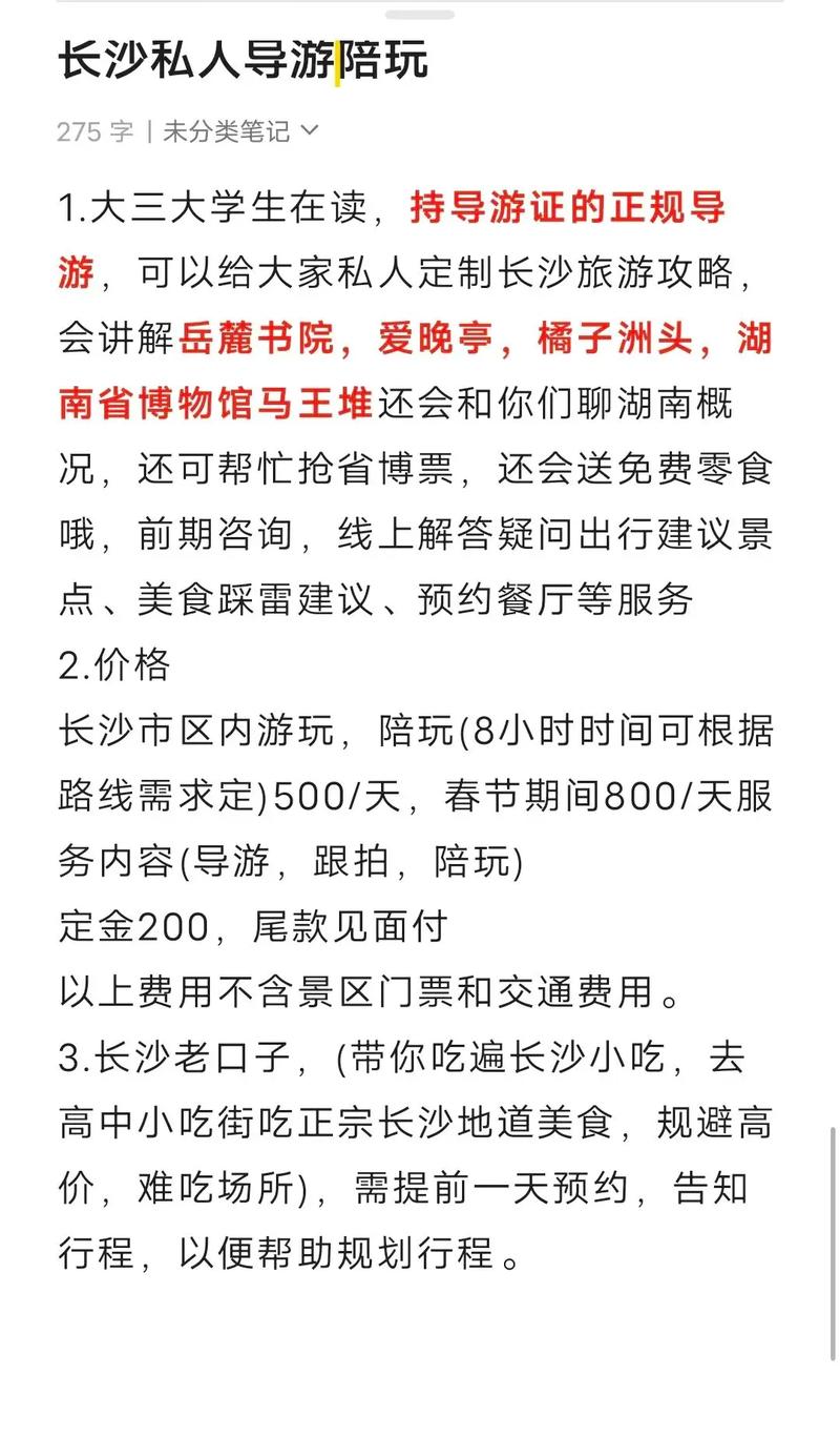 长沙私人导游哪里找？优质伴游服务推荐与挑选技巧