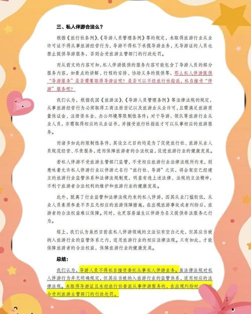 北京高端伴游什么价格_北京私人伴游预约_北京私人伴游怎么样