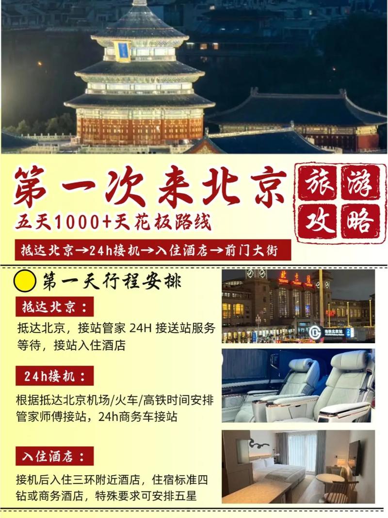 北京商务伴游介绍：服务丰富且专业素质高助力商务活动