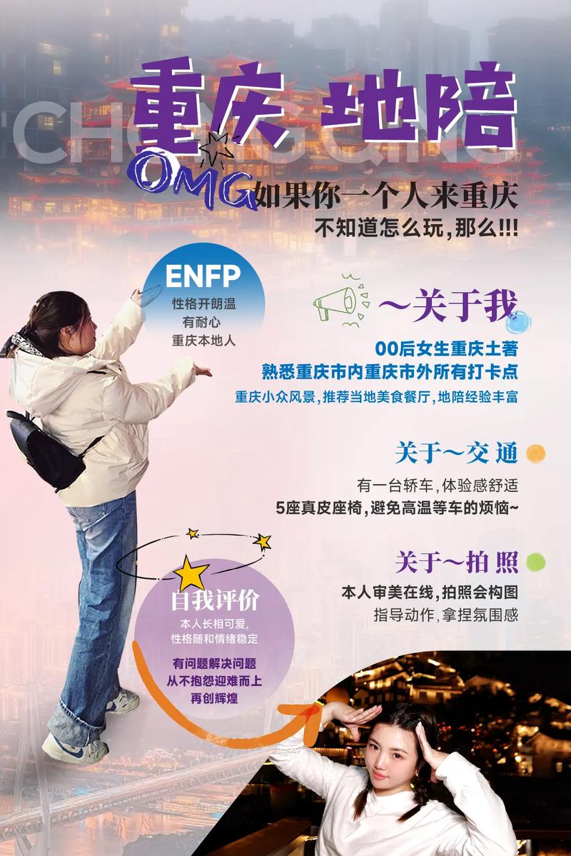 重庆个性化导游服务：灵活性与困扰并存，如何打造专属旅行体验？
